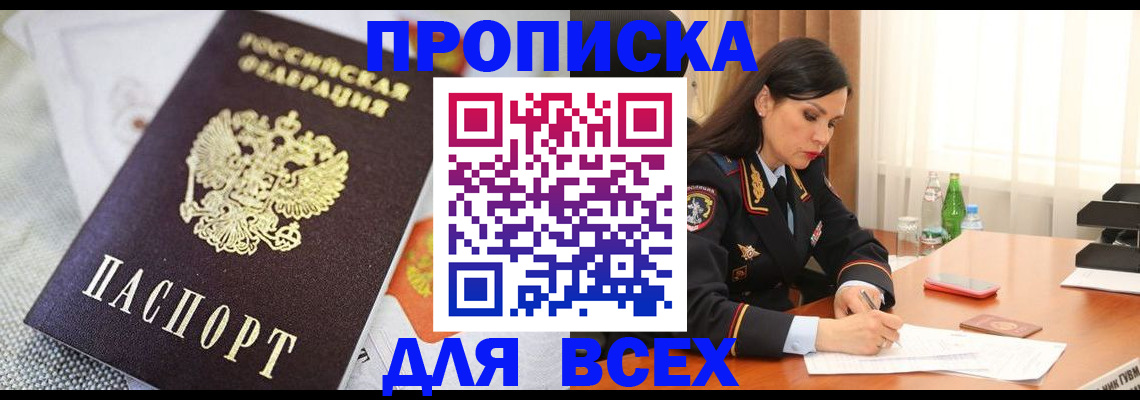 прописка в квартире в Снежинске