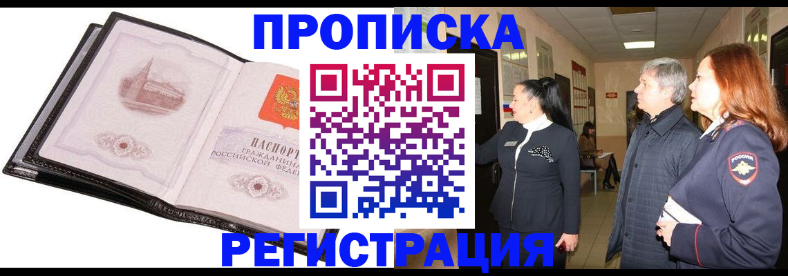 временная регистрация недорого в Снежинске
