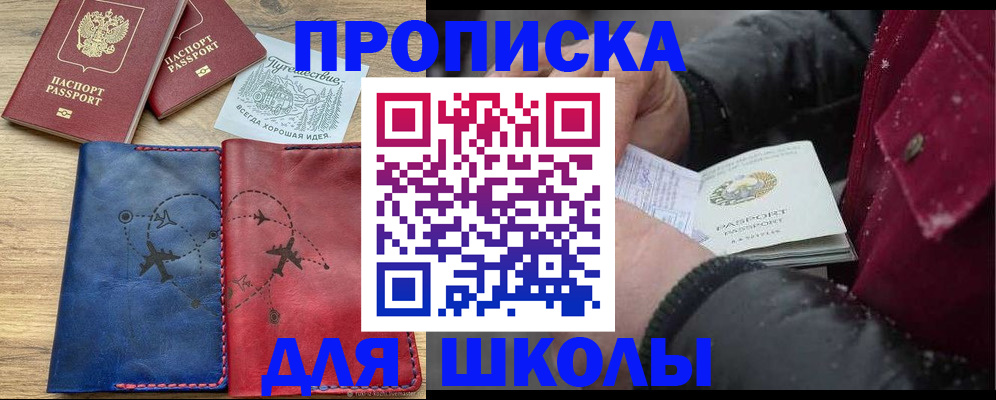 прописка для работы в Снежинске
